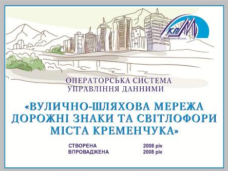 Дорожні знаки та світлофори