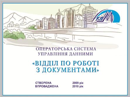 Канцелярія