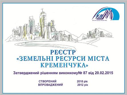 Земельні ресурси